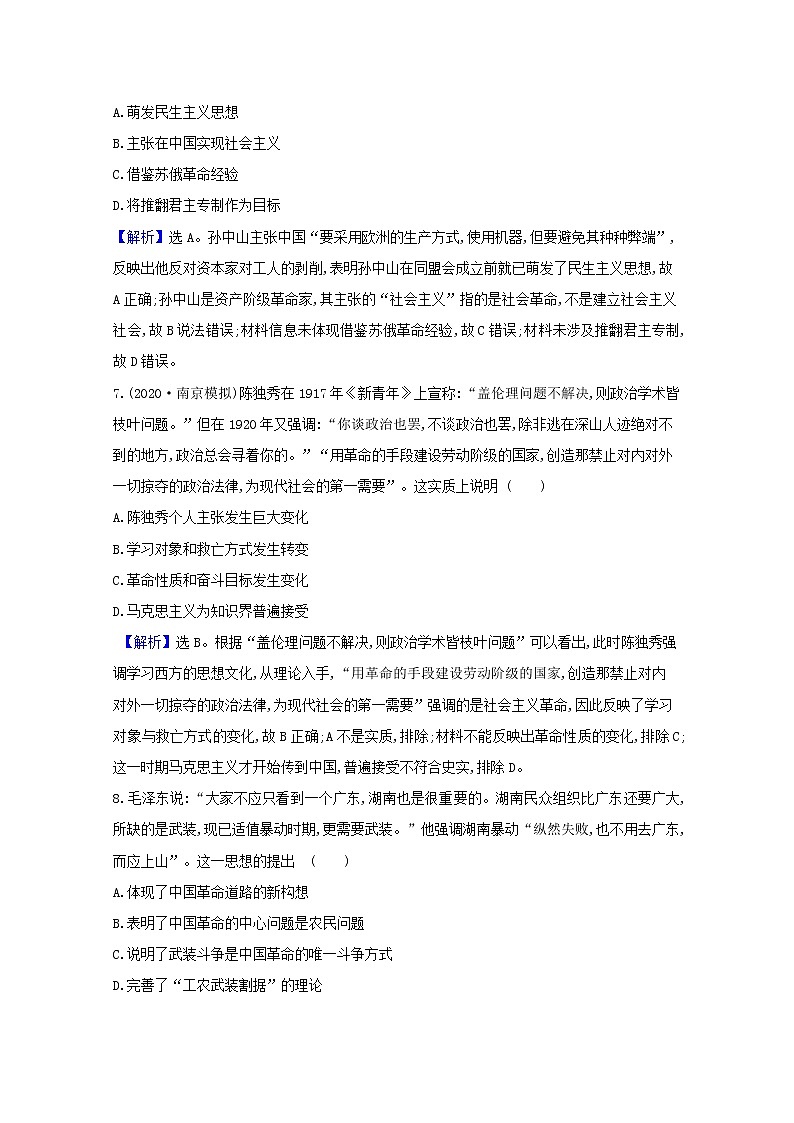 高考历史一轮复习专题评估检测十四近现代中国的思想解放思想理论成果及科技文化含解析人民版第3页