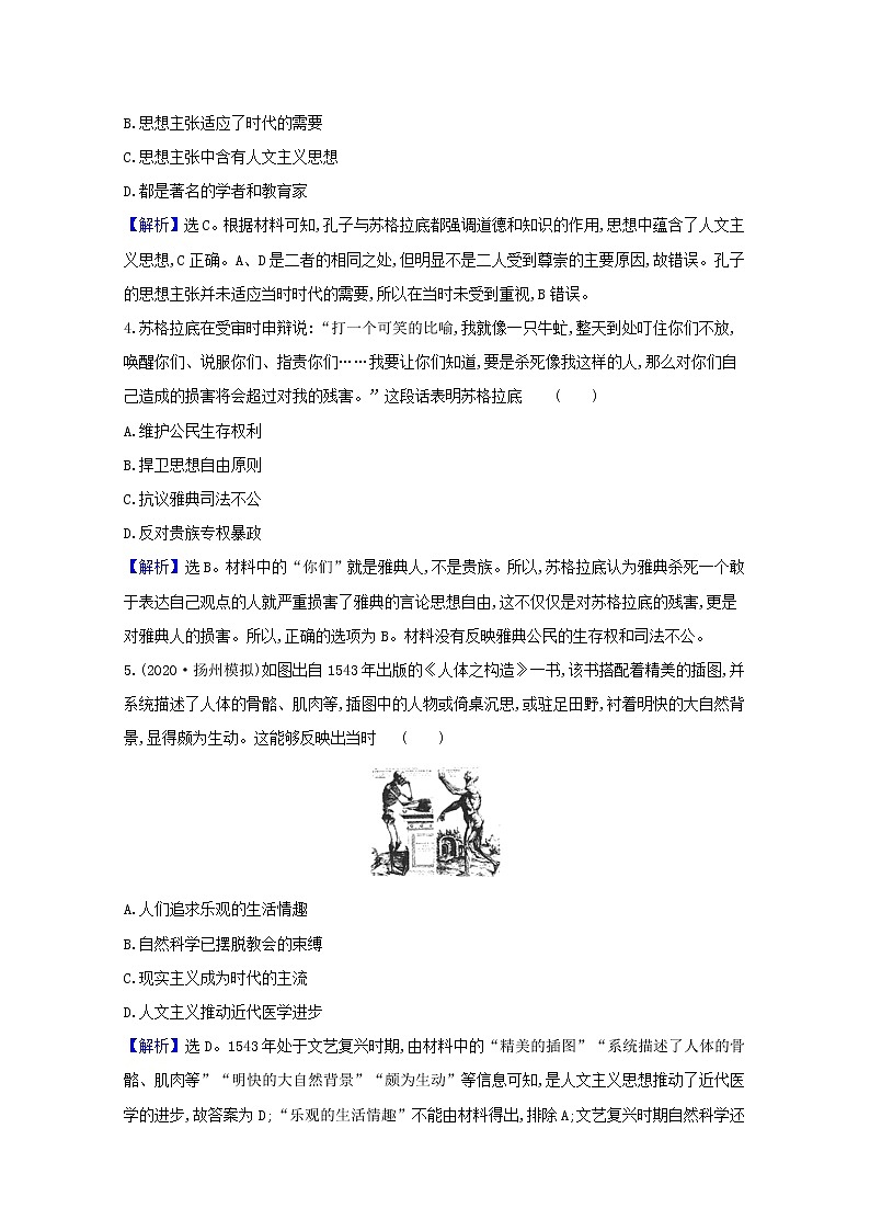 高考历史一轮复习专题评估检测十五西方人文精神的起源于发展含解析人民版02