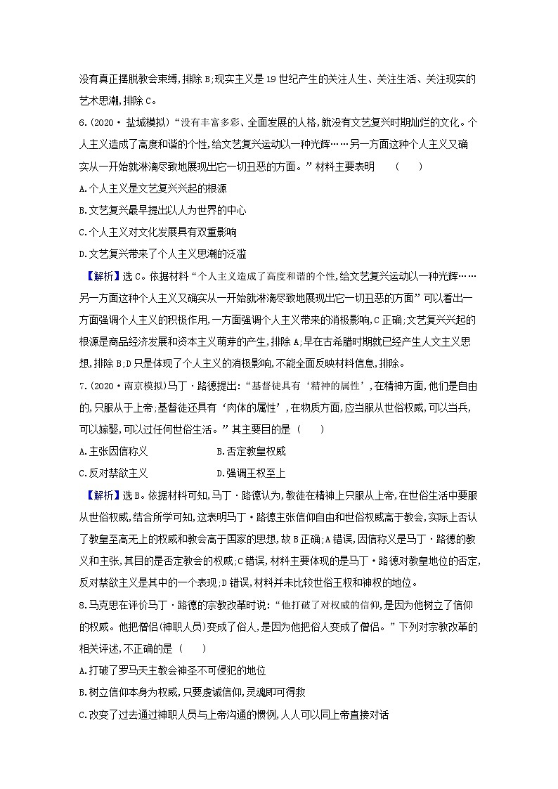高考历史一轮复习专题评估检测十五西方人文精神的起源于发展含解析人民版03