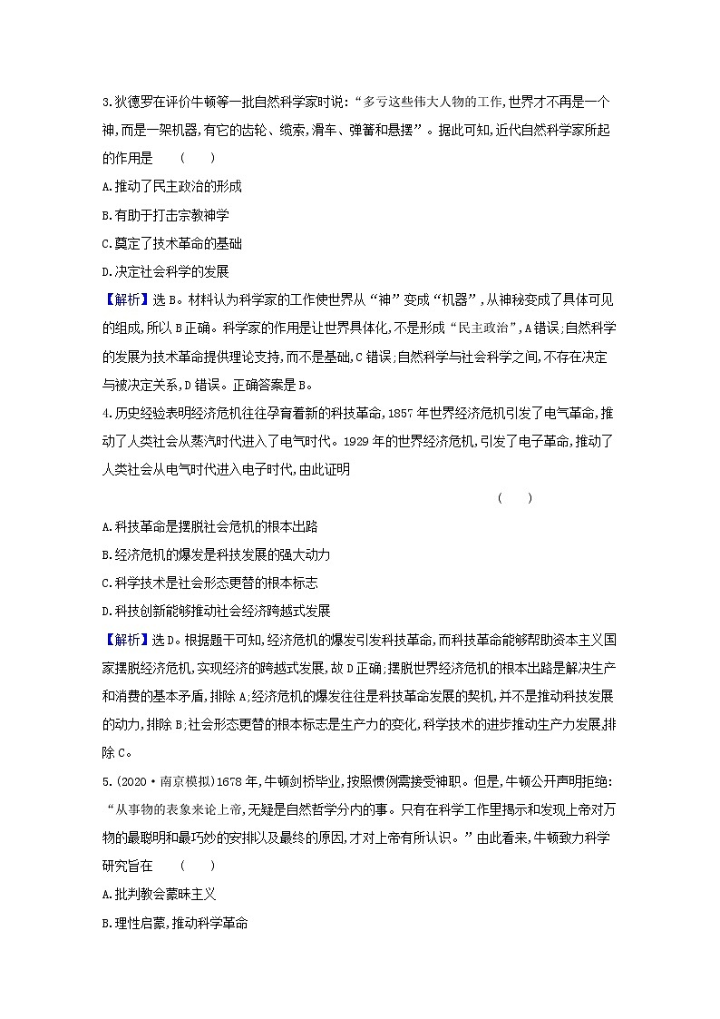 高考历史一轮复习专题评估检测十六近代以来世界科技发展与文学艺术含解析人民版第2页