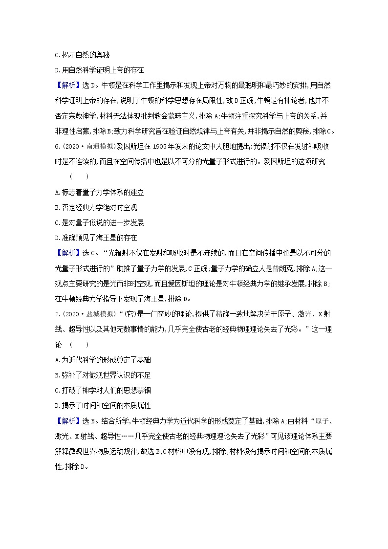 高考历史一轮复习专题评估检测十六近代以来世界科技发展与文学艺术含解析人民版03