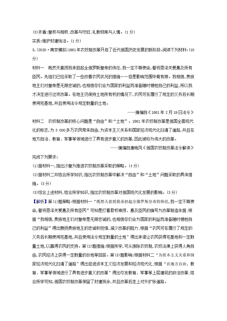 高考历史一轮复习专题评估检测十七历史上重大改革回眸含解析人民版第3页