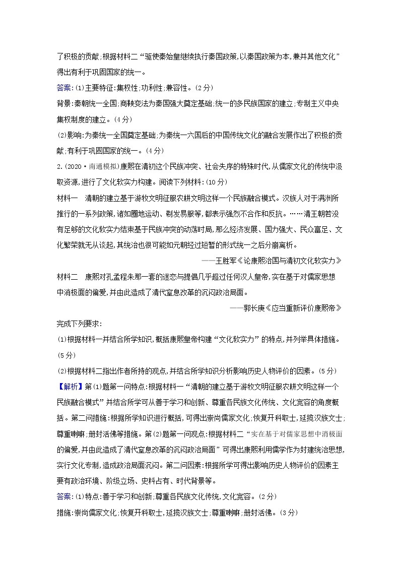 高考历史一轮复习专题评估检测十八中外历史人物评说含解析人民版02