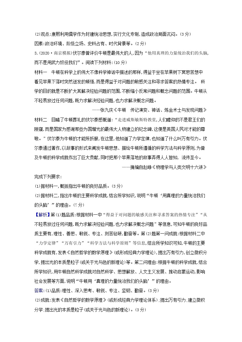 高考历史一轮复习专题评估检测十八中外历史人物评说含解析人民版03