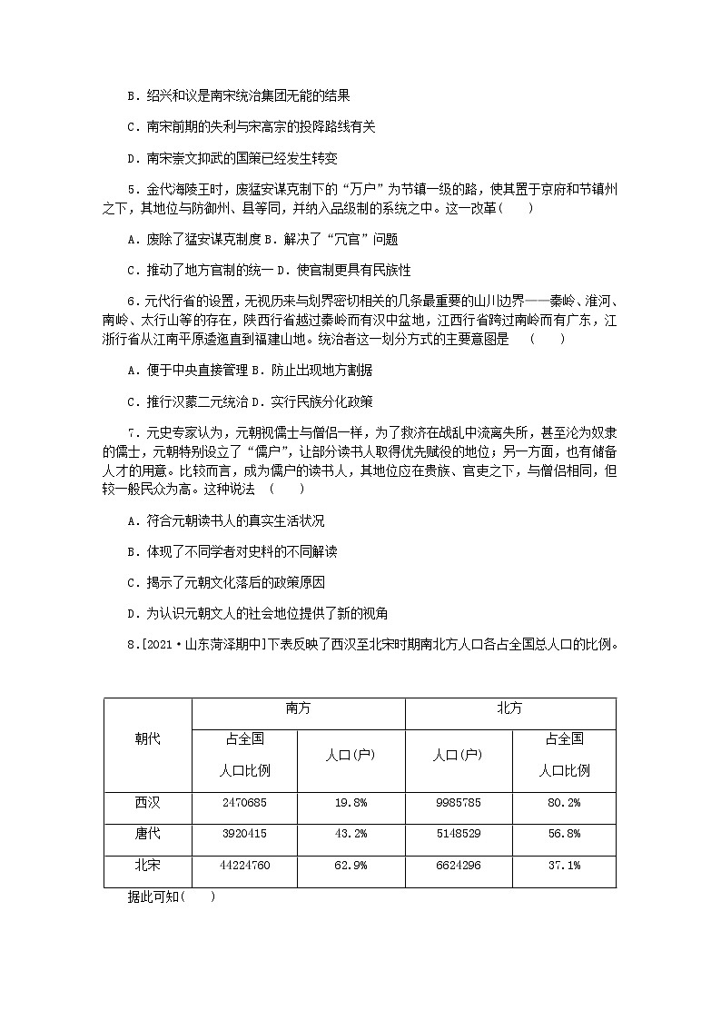 高考历史一轮复习综合测评三辽宋夏金多民族政权的并立与元朝的统一含解析新人教版第2页