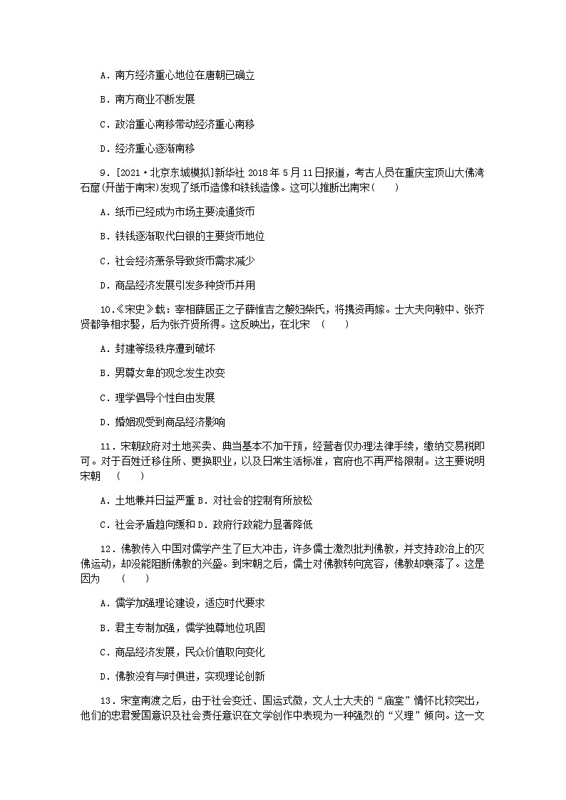 高考历史一轮复习综合测评三辽宋夏金多民族政权的并立与元朝的统一含解析新人教版第3页