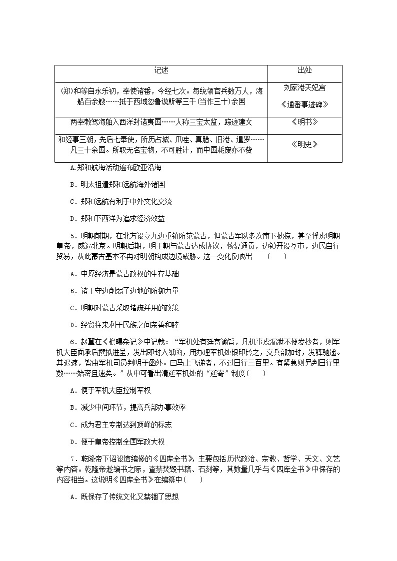 高考历史一轮复习综合测评四明清中国版图的奠定与面临的挑战含解析新人教版第2页