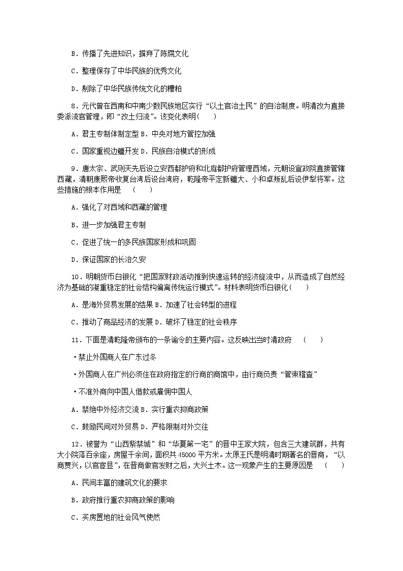 高考历史一轮复习综合测评四明清中国版图的奠定与面临的挑战含解析新人教版第3页