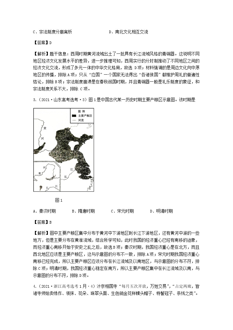 高考历史真题和模拟题分类汇编02中国古代的经济结构含解析02