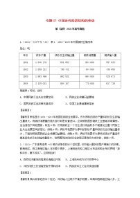 高考历史真题和模拟题分类汇编07中国近代经济结构的变动含解析