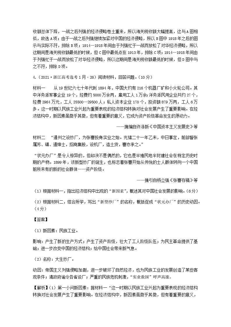 高考历史真题和模拟题分类汇编07中国近代经济结构的变动含解析03