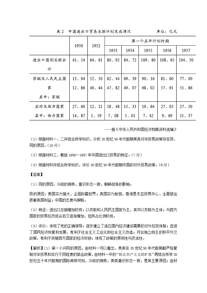 高考历史真题和模拟题分类汇编11新中国外交关系的演变含解析03