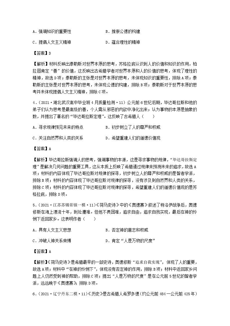 高考历史真题和模拟题分类汇编16西方人文主义思想的起源含解析第3页