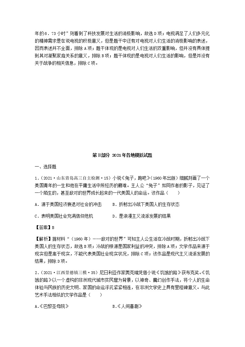 高考历史真题和模拟题分类汇编2219世纪以来的世界文学和艺术成就含解析02