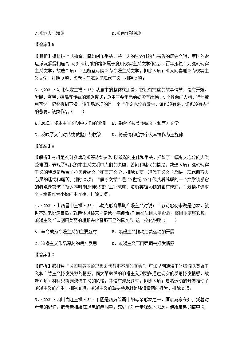 高考历史真题和模拟题分类汇编2219世纪以来的世界文学和艺术成就含解析03