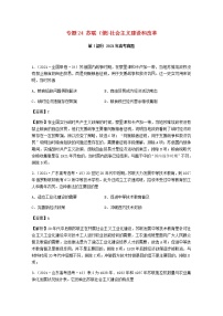 高考历史真题和模拟题分类汇编24苏联俄社会主义建设和改革含解析