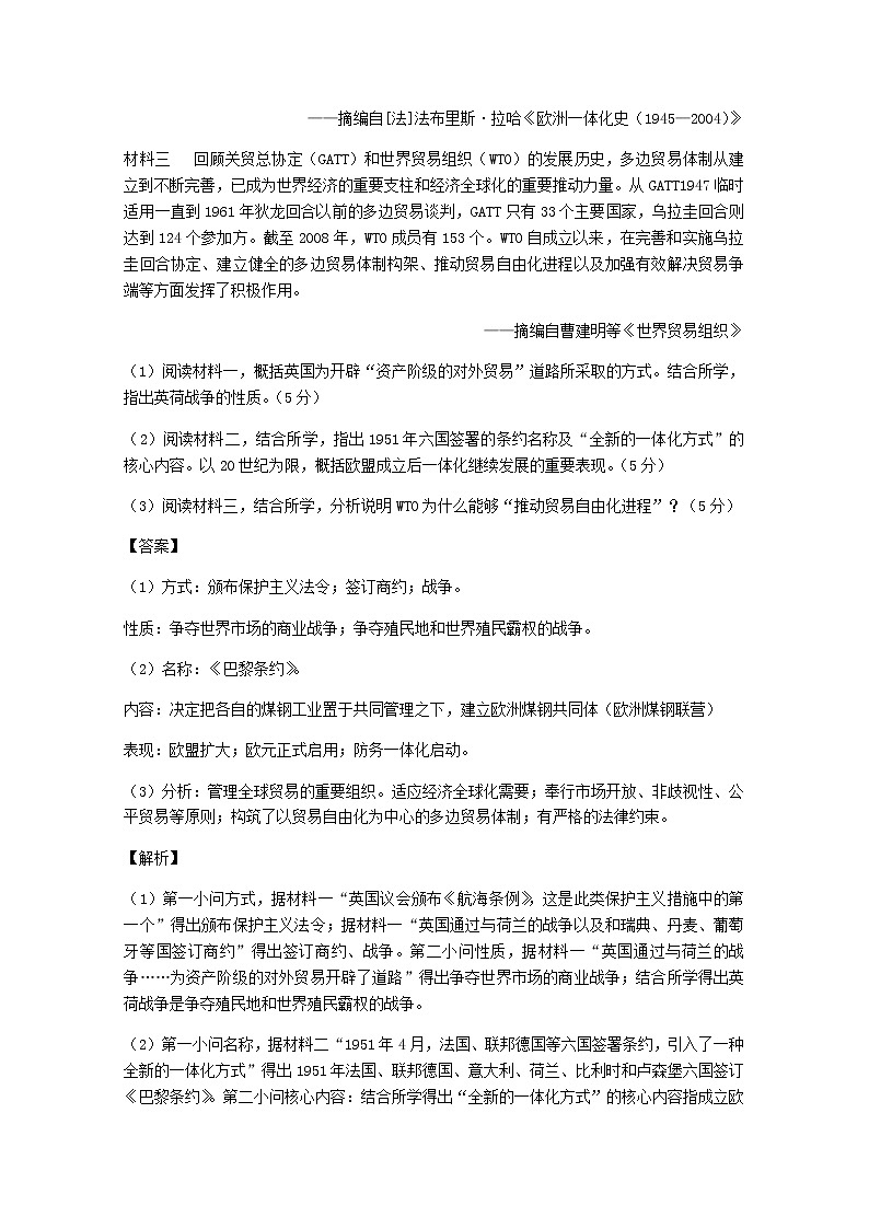 高考历史真题和模拟题分类汇编26二战后世界经济的区域集团化和经济全球化趋势含解析02