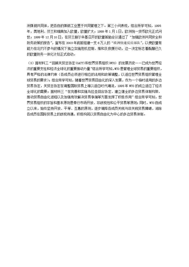 高考历史真题和模拟题分类汇编26二战后世界经济的区域集团化和经济全球化趋势含解析03