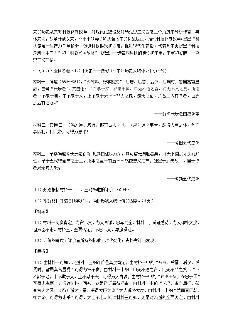 高考历史真题和模拟题分类汇编29选修4中外历史人物评说含解析02