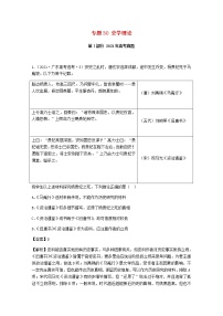 高考历史真题和模拟题分类汇编30史学理论含解析