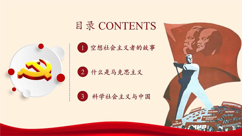 岳麓版高中历史必修一第18课 马克思主义的诞生(4)课件02