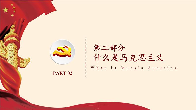 岳麓版高中历史必修一第18课 马克思主义的诞生(4)课件04