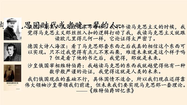岳麓版高中历史必修一第18课 马克思主义的诞生(4)课件05