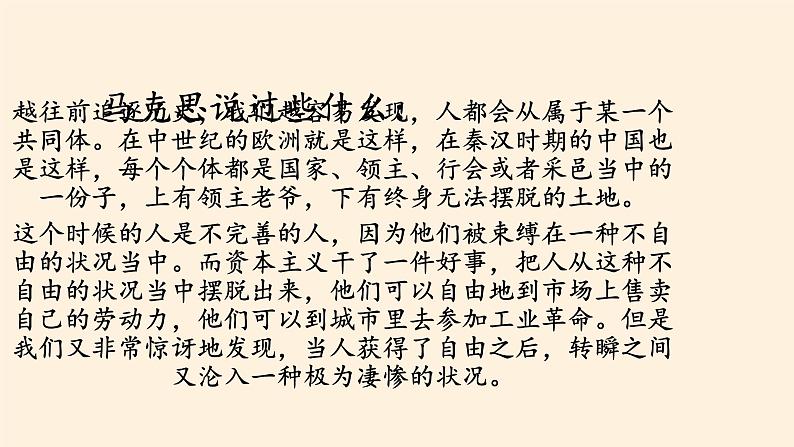 岳麓版高中历史必修一第18课 马克思主义的诞生(4)课件06