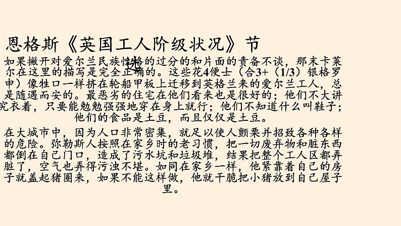 岳麓版高中历史必修一第18课 马克思主义的诞生(4)课件07