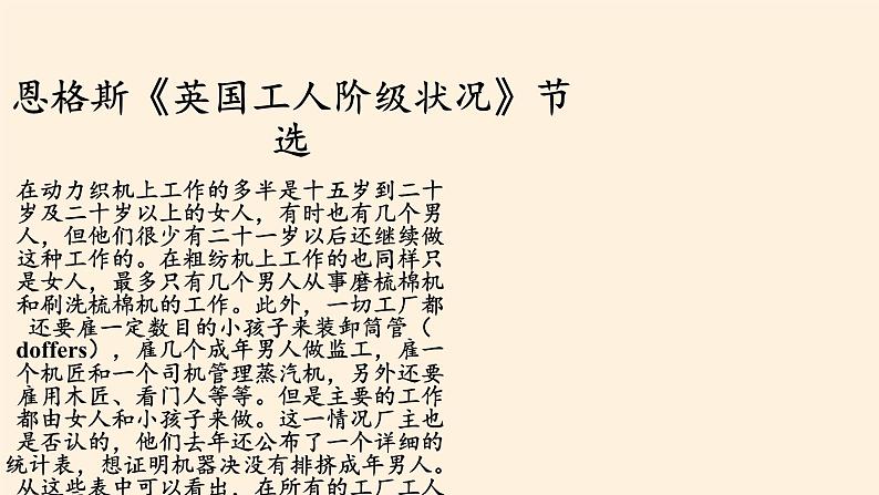 岳麓版高中历史必修一第18课 马克思主义的诞生(4)课件08