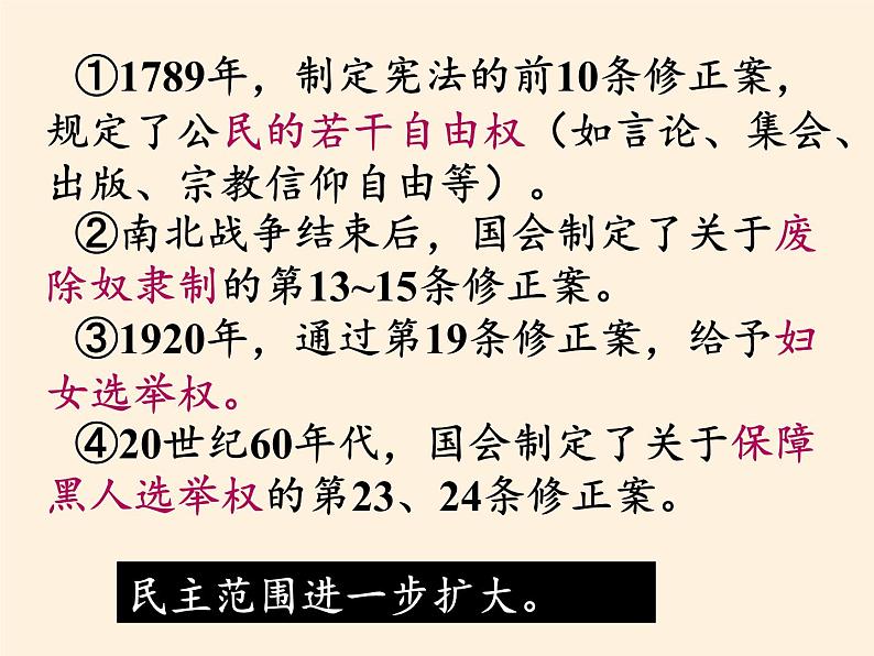 岳麓版高中历史必修一第11课 综合探究：伏尔泰对英国政体的评论(1)课件07