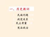 岳麓版高中历史必修一第21课 新中国的政治建设(3)课件