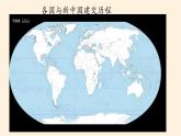 岳麓版高中历史必修一第26课 屹立于世界民族之林新中国外交(15)课件