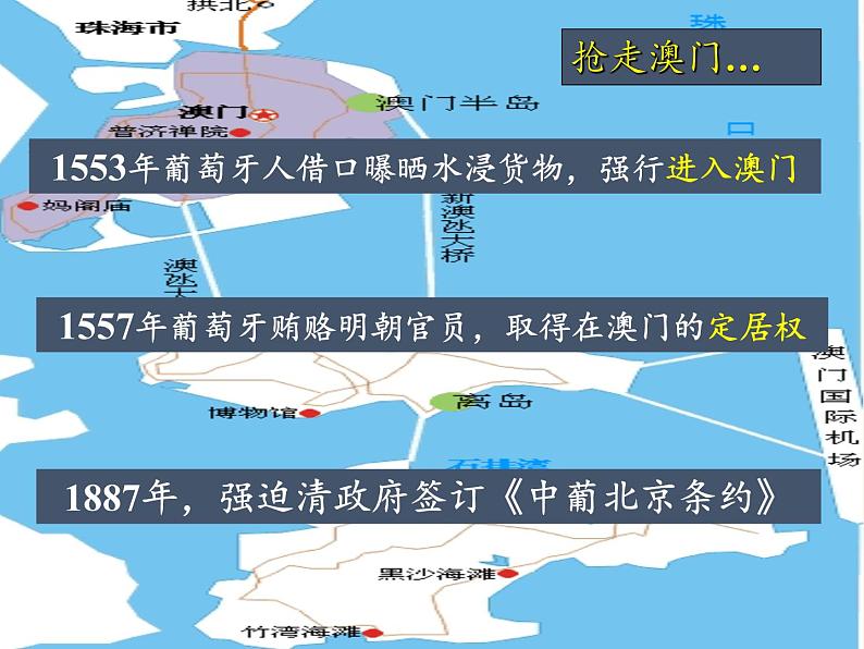 岳麓版高中历史必修一第23课 祖国统一的历史潮流(10)课件05