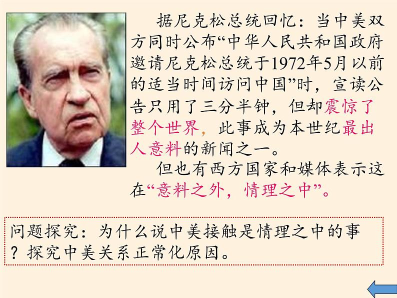 岳麓版高中历史必修一第26课 屹立于世界民族之林新中国外交课件05