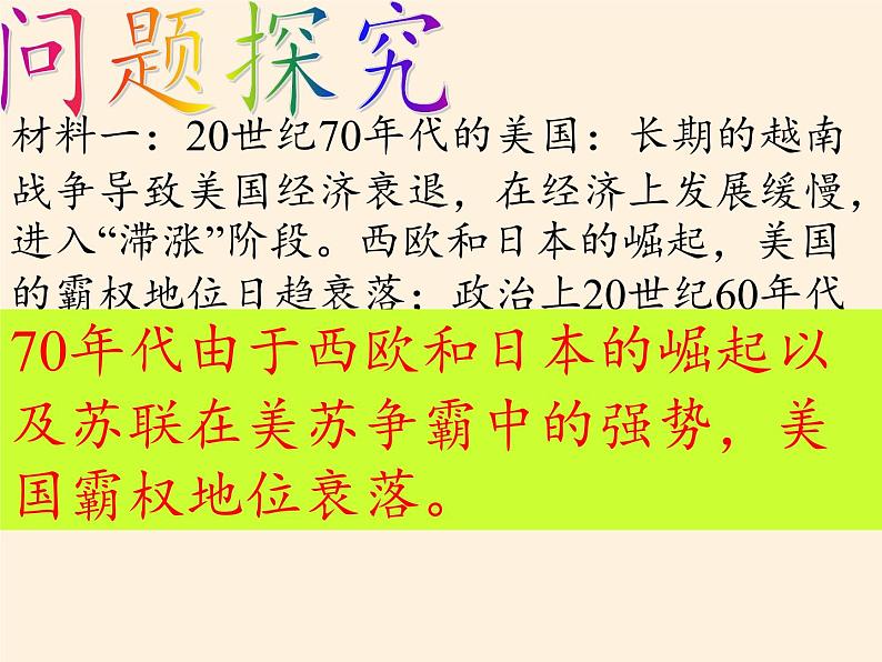 岳麓版高中历史必修一第26课 屹立于世界民族之林新中国外交课件06