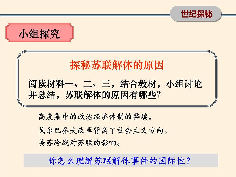 岳麓版高中历史必修一第27课 跨世纪的世界格局(1)课件06