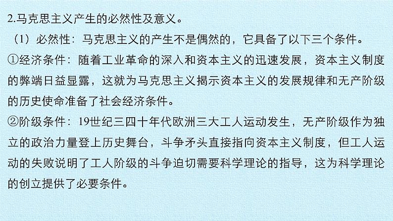 北师大版高中历史必修1 第七单元 科学社会主义从理论到实践 复习（课件）06