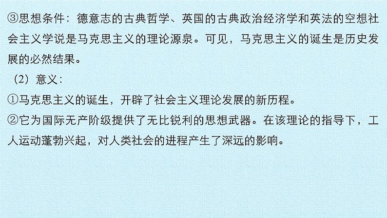 北师大版高中历史必修1 第七单元 科学社会主义从理论到实践 复习（课件）07