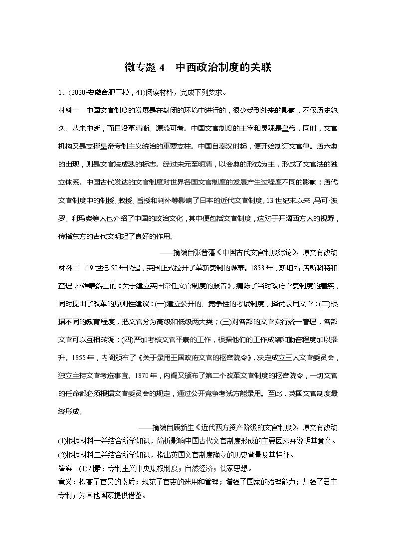 2022届高考历史一轮复习微专题4　中西政治制度的关联第1页