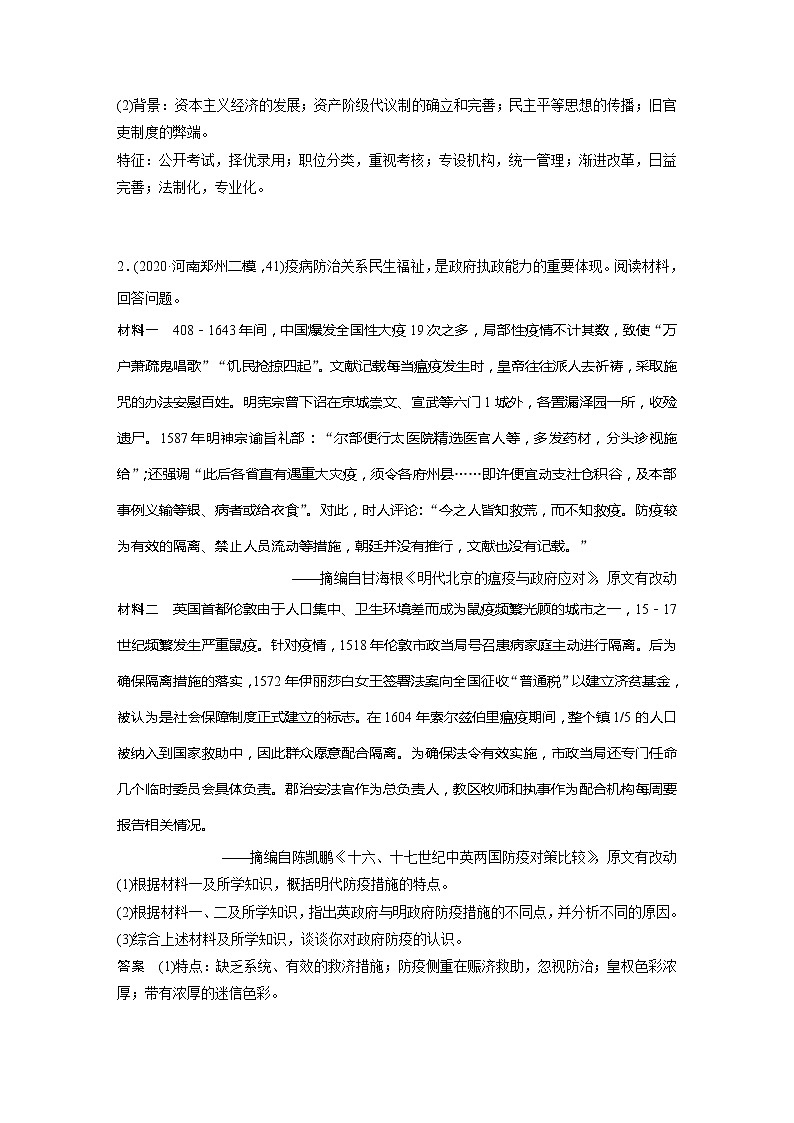 2022届高考历史一轮复习微专题4　中西政治制度的关联第2页