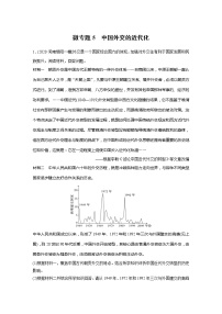 2022届高考历史一轮复习微专题5　中国外交的近代化