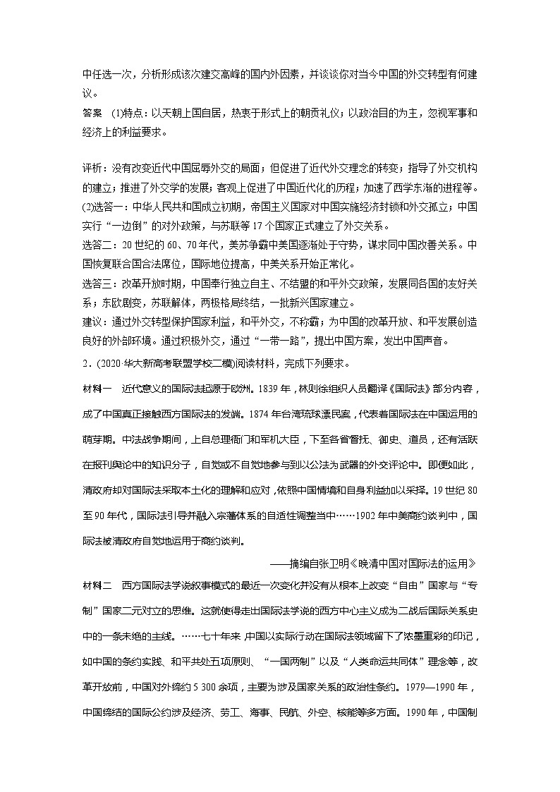 2022届高考历史一轮复习微专题5　中国外交的近代化第2页