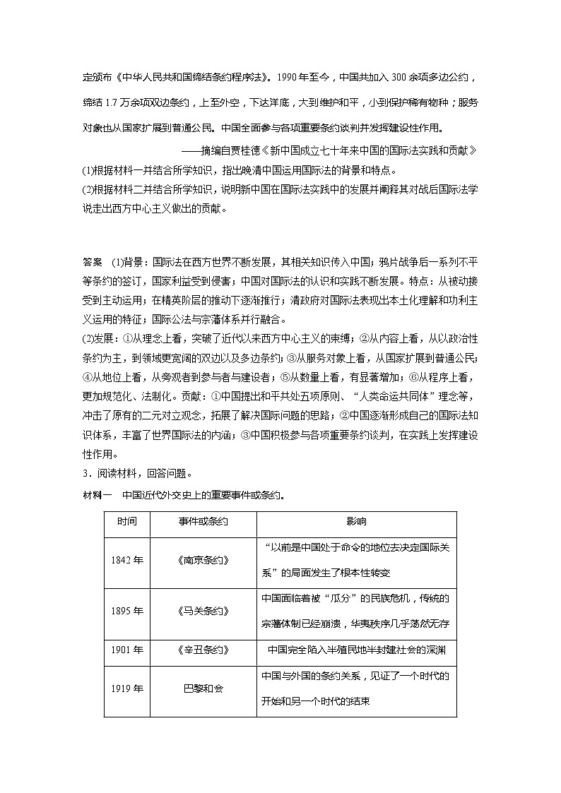 2022届高考历史一轮复习微专题5　中国外交的近代化第3页