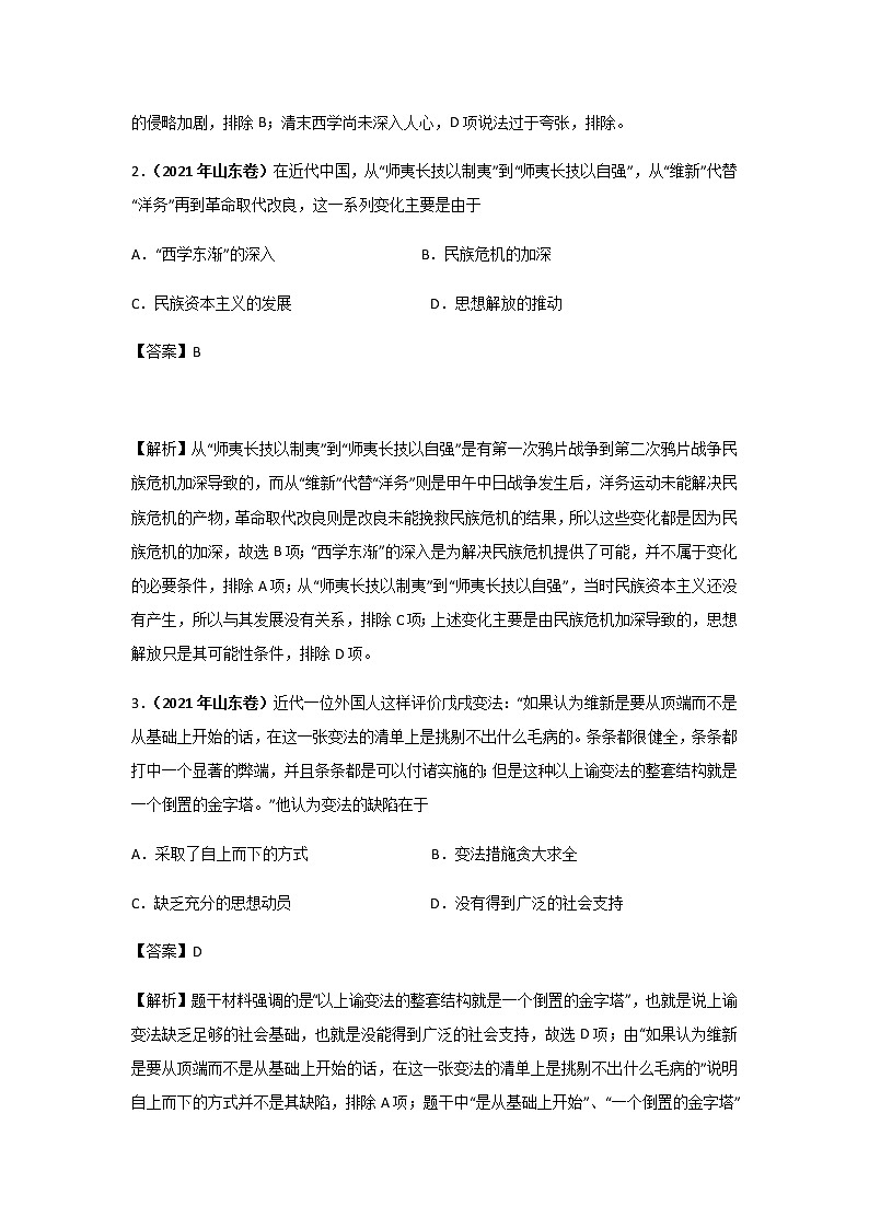 三年高考（2019-2021）历史试题分项汇编——专题10 近现代中国思想、文化、教育02