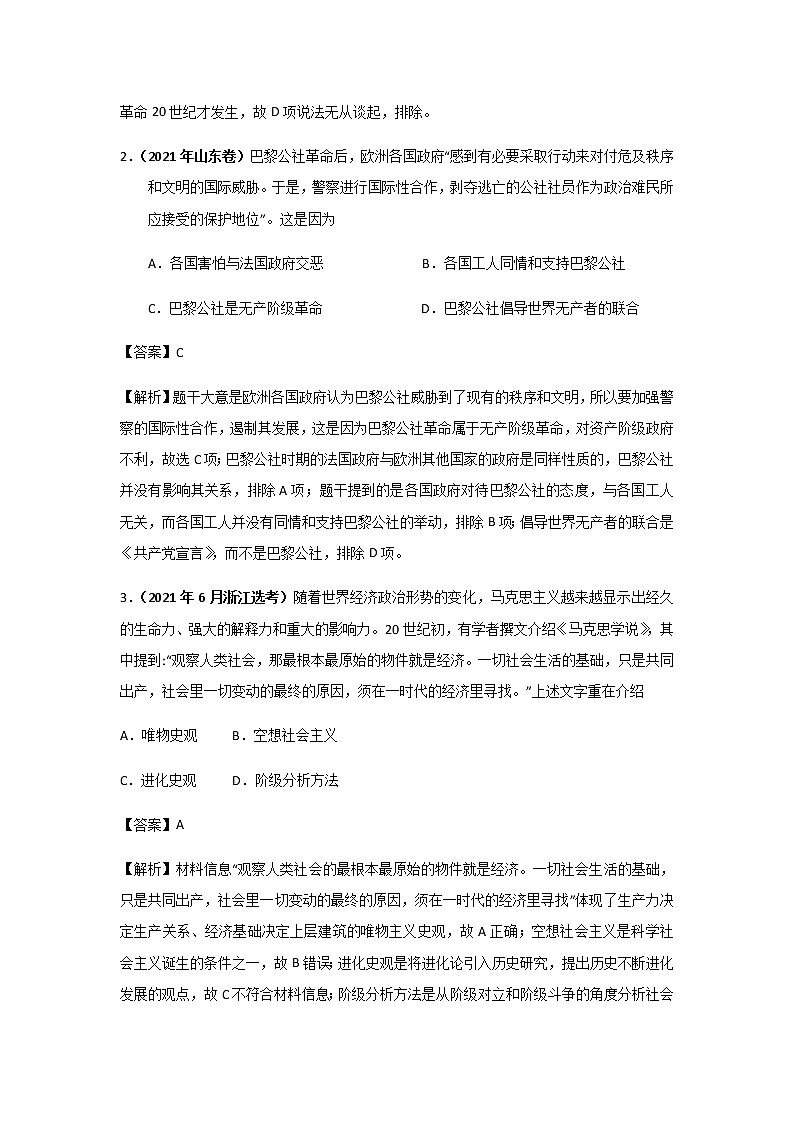 三年高考（2019-2021）历史试题分项汇编——专题11 社会主义社会的实践与发展02