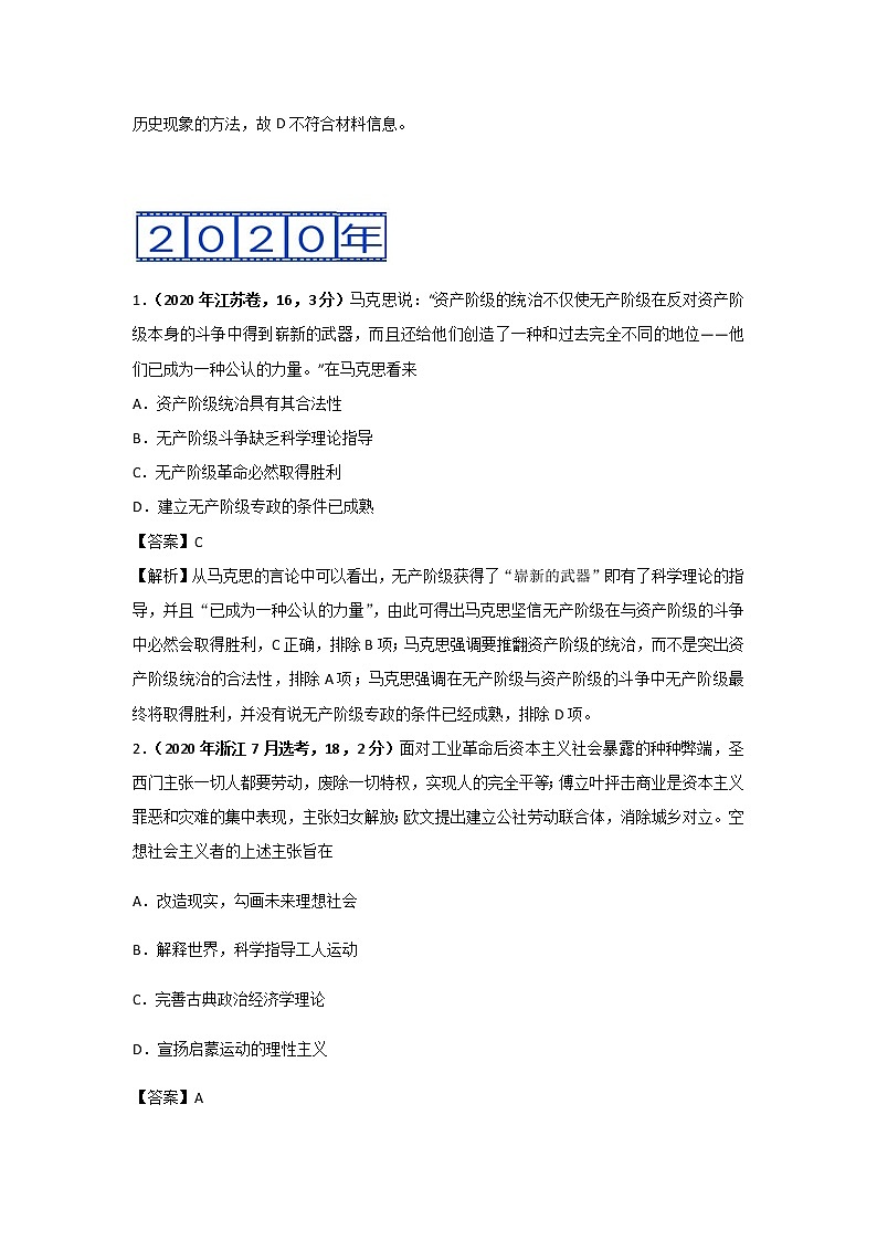 三年高考（2019-2021）历史试题分项汇编——专题11 社会主义社会的实践与发展03