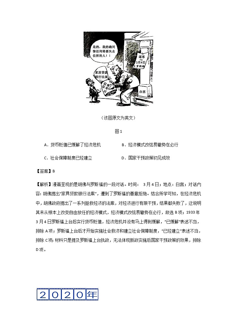 三年高考（2019-2021）历史试题分项汇编——专题12 世界资本主义经济政策的调整02