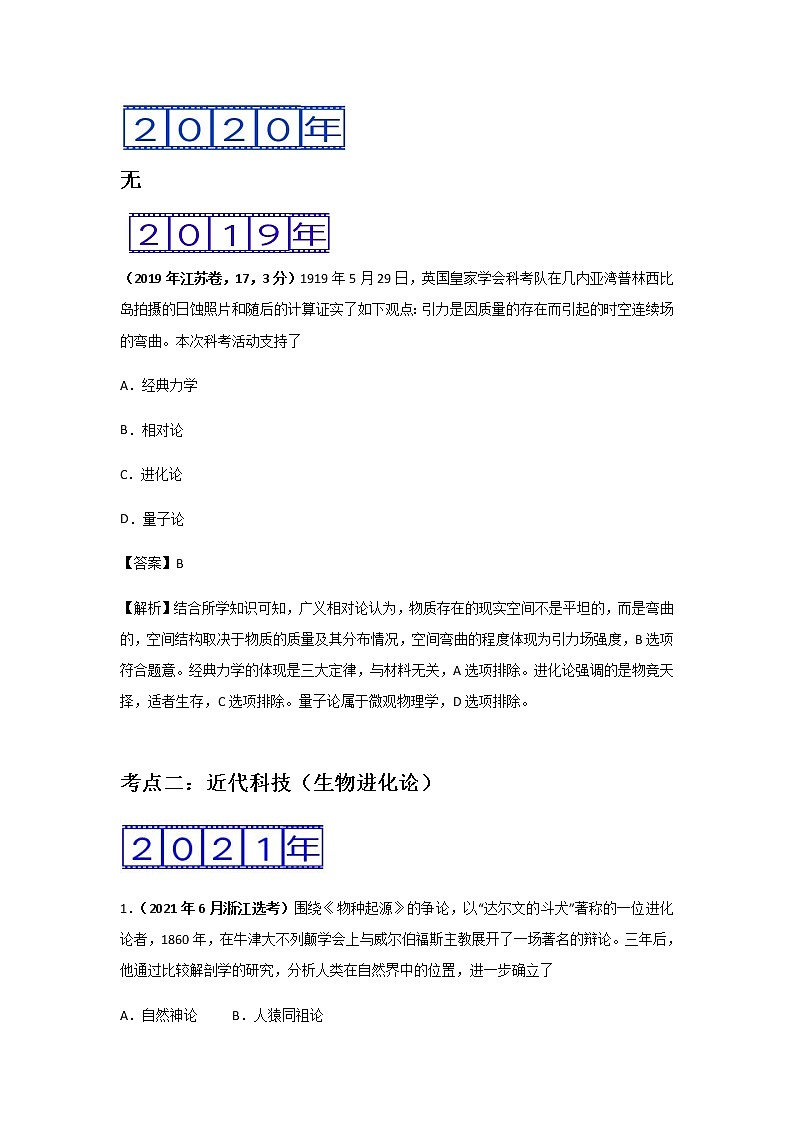 三年高考（2019-2021）历史试题分项汇编——专题14  近代以来的世界科技与文学艺术02