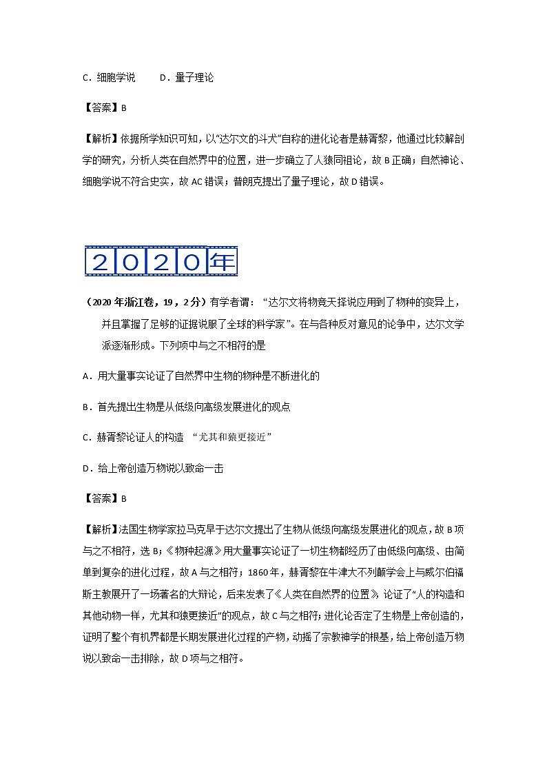三年高考（2019-2021）历史试题分项汇编——专题14  近代以来的世界科技与文学艺术03